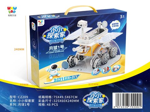 绘勒CZ209小小探索家-月球1号