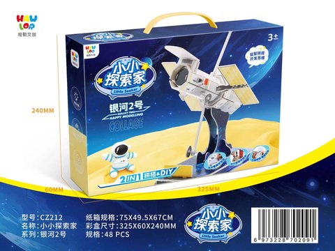 绘勒CZ212小小探索家-银河2号