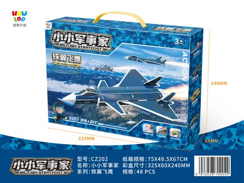 绘勒CZ202小小军事家-铁翼飞鹰