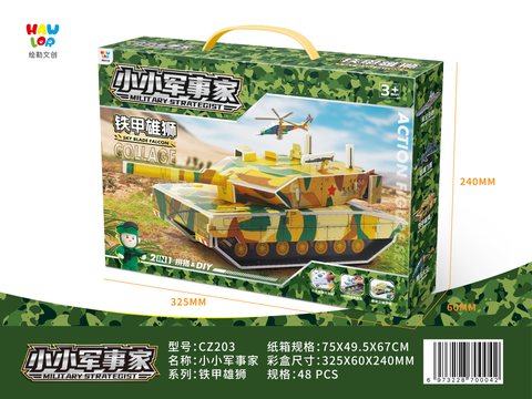绘勒CZ204小小军事家-鹰击长空