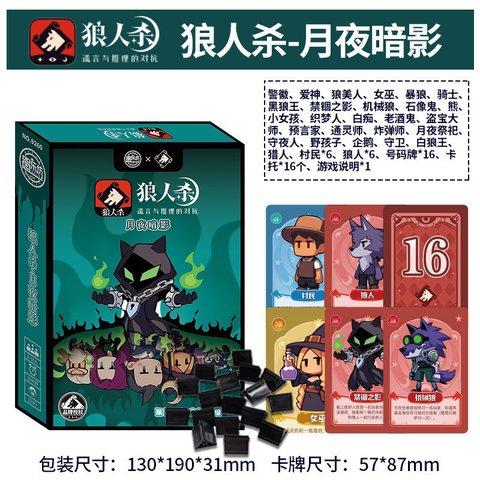 愚乐坊9260狼人杀-月夜暗影