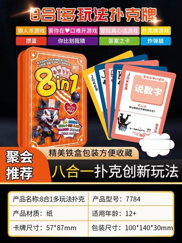 愚乐坊7784扑克牌8合1多玩法-铁盒