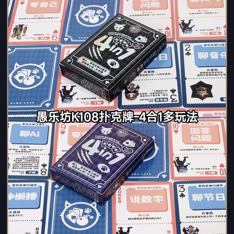 愚乐坊K108扑克牌-4合1多玩法