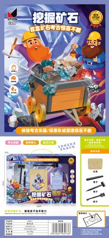 优信HD051考古-挖掘矿石