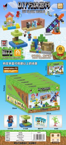 优信DIY040DIY方块世界
