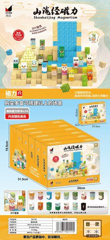 优信DIY101山海经磁力积木