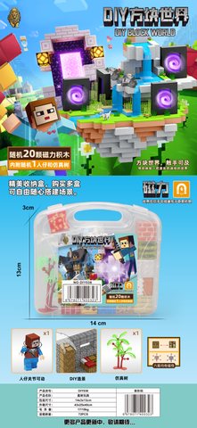 优信DIY036DIY方块世界