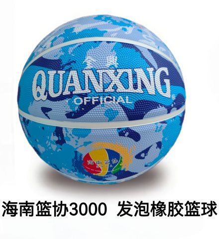 全兴QXRB-3000篮球-7号/发泡橡胶/海南篮协