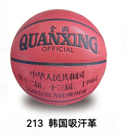 全兴213篮球-7号/韩国吸汗革