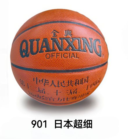 全兴901篮球-7号/日本超细