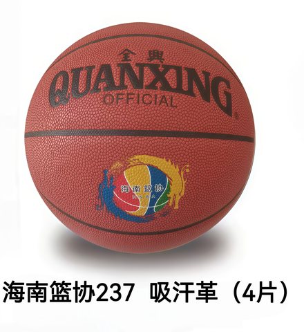 全兴237篮球-7号/4片吸汗革/海南篮协