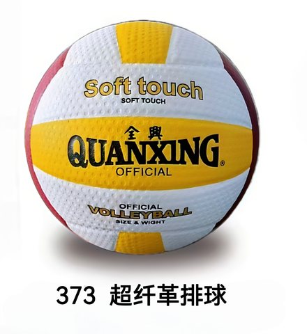 全兴373排球-5号/比赛用超纤革