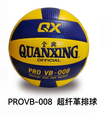 全兴PROVB-008排球-5号/比赛用超纤革