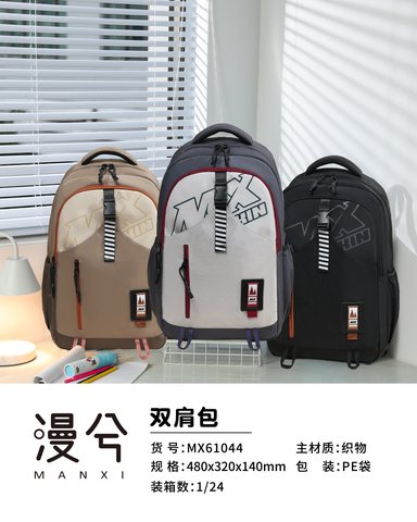 甬峰MX61044书包-背包
