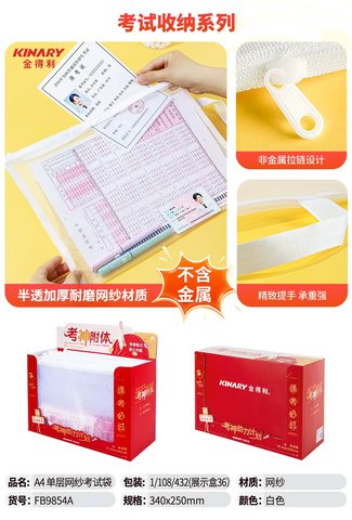 金得利FB9854A文件袋-A4单层网纱