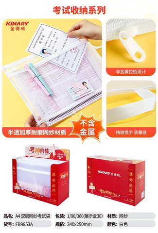 金得利FB9853A文件袋-A4双层网纱