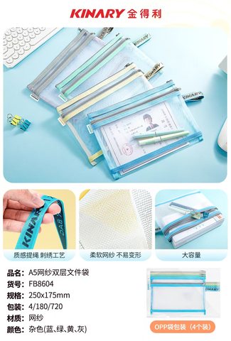 金得利FB8604文件袋-A5双层网纱