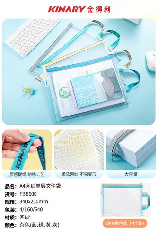 金得利FB8600文件袋-A4单层网纱