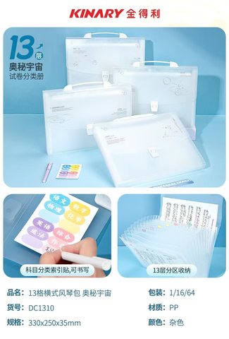 金得利DC1310风琴包-13格