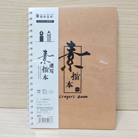 知卉1610素描速写本-16K/侧翻45张