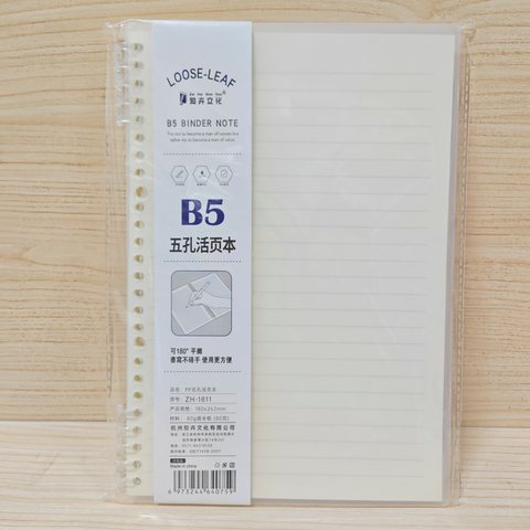 知卉ZH-1811活页本-单行本/B5/80页