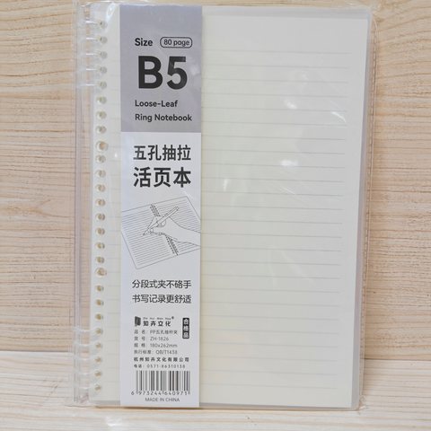 知卉ZH-1826活页本-单行本/B5/80页