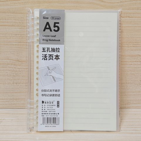 知卉ZH-2526活页本-单行本/A5/80页