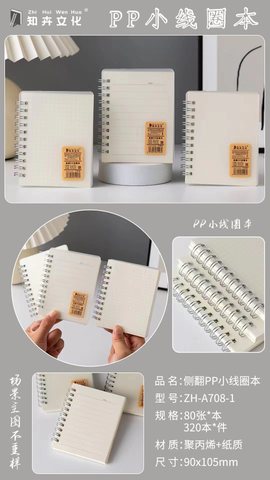 知卉ZH-A708-1线圈本-单行本/A7/侧翻