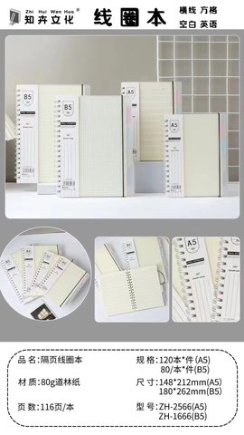 知卉ZH-2566线圈本-单行本