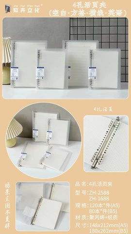 知卉ZH-2588活页本-单行本/不硌手