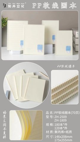 知卉ZH-1809软线圈本-方格/70页