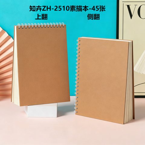 知卉ZH-2510素描本-45张/上翻