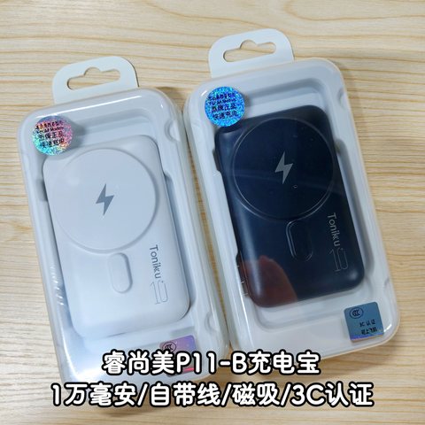 睿尚美P11-B充电宝-1万毫安/自带线/磁吸/3C认证