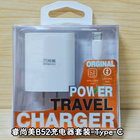 睿尚美B52充电器套装-Type-C