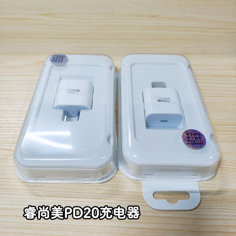 睿尚美PD20充电器