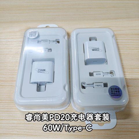 睿尚美PD20充电器套装-60W/Type-C
