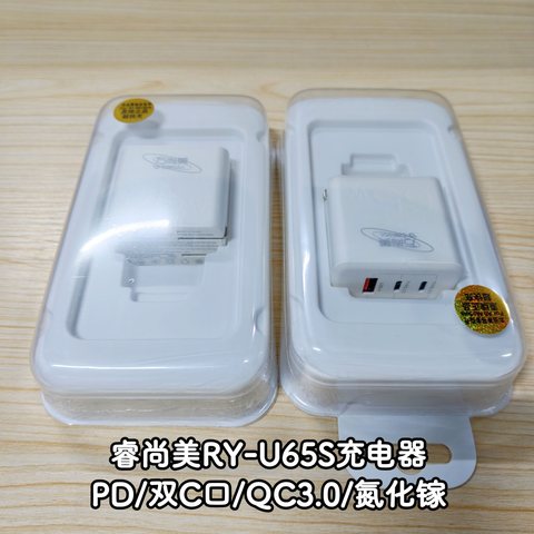 睿尚美RY-U65S充电器-PD/双C口/QC3.0/氮化镓