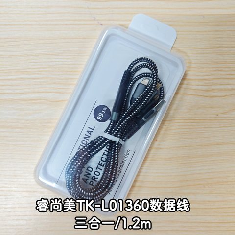 睿尚美TK-L01360数据线-三合一/1.2m