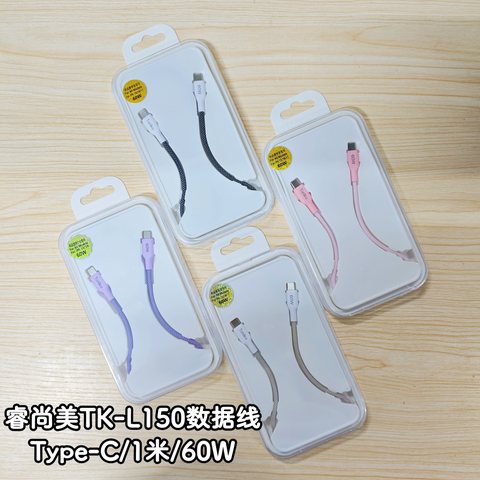 睿尚美TK-L150数据线-Type-C/1米/60W
