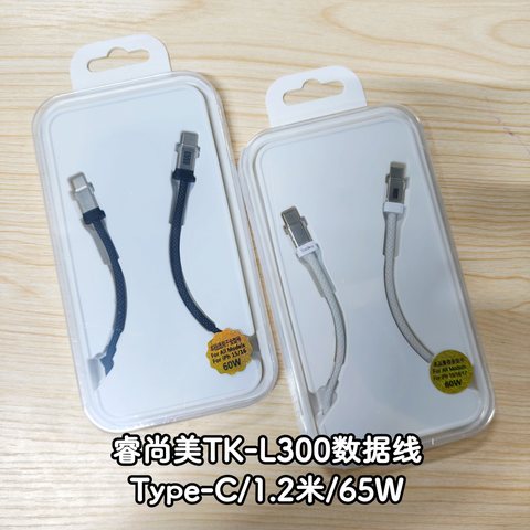 睿尚美TK-L300数据线-Type-C/1.2米/65W
