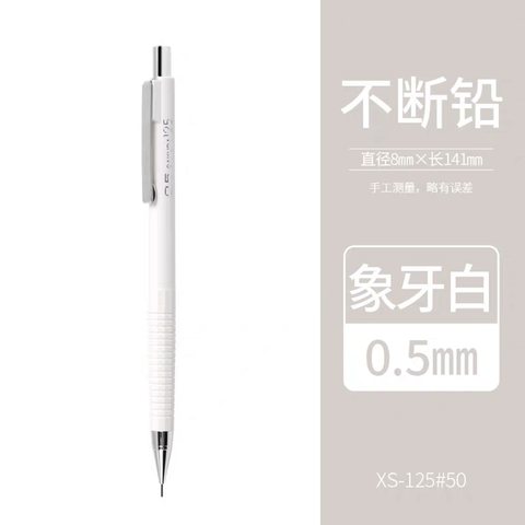 樱花XS-125#50自动铅笔-0.5白杆（XS-12ADP展架）