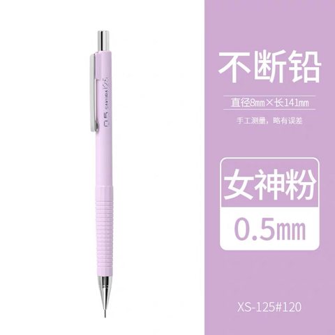 樱花XS-125#120自动铅笔-0.5粉杆（XS-12ADP展架）