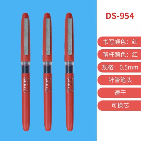 点石DS-954走珠笔-红0.5