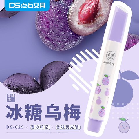 点石DS-829荧光笔-梦幻紫/冰糖乌梅（DS-829展架）