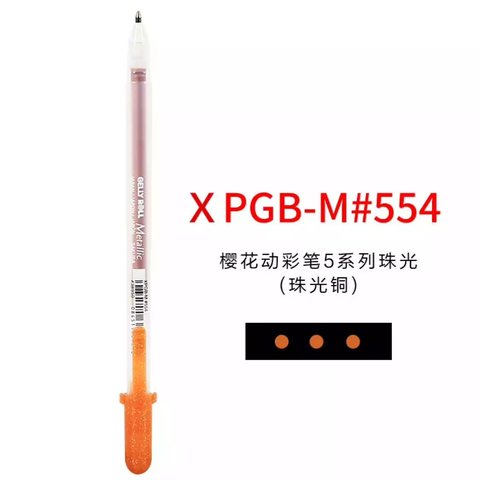 樱花XPGB-M#554动彩笔-珠光铜（XPGB-MT288展架）