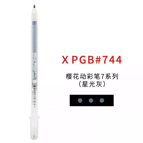 樱花XPGB#744动彩笔-星光灰（XPGB-SD288展架）