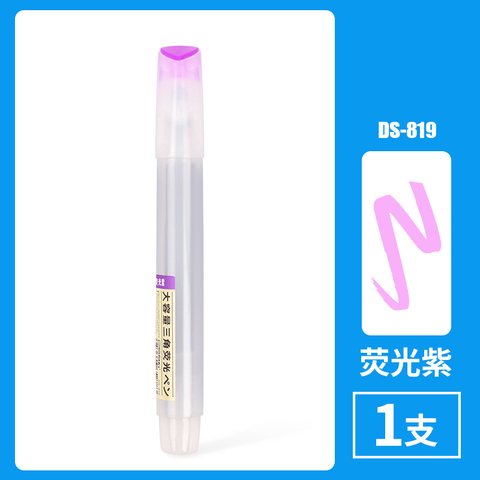 点石DS-819荧光笔-荧光紫
