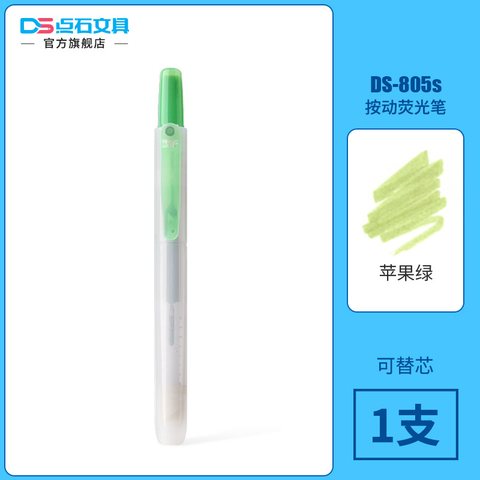 点石DS-805S按动荧光笔-苹果绿