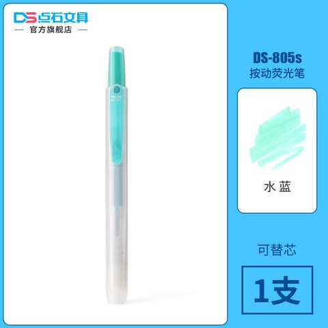 点石DS-805S按动荧光笔-水蓝