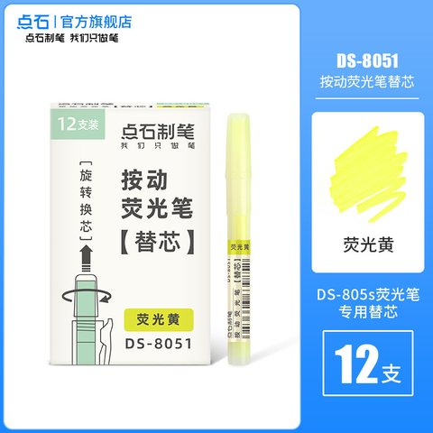 点石DS-8051按动荧光笔芯-荧光黄